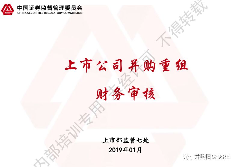 中金-跨境并购流程管理和交易架构设计