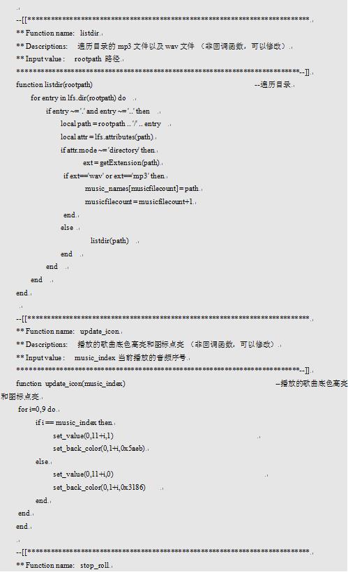 LUA教程11-音频播放器