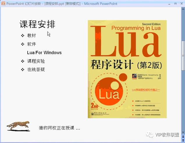 （价值99元）猎豹网校Lua视频教程