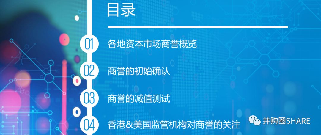 中金-跨境并购流程管理和交易架构设计