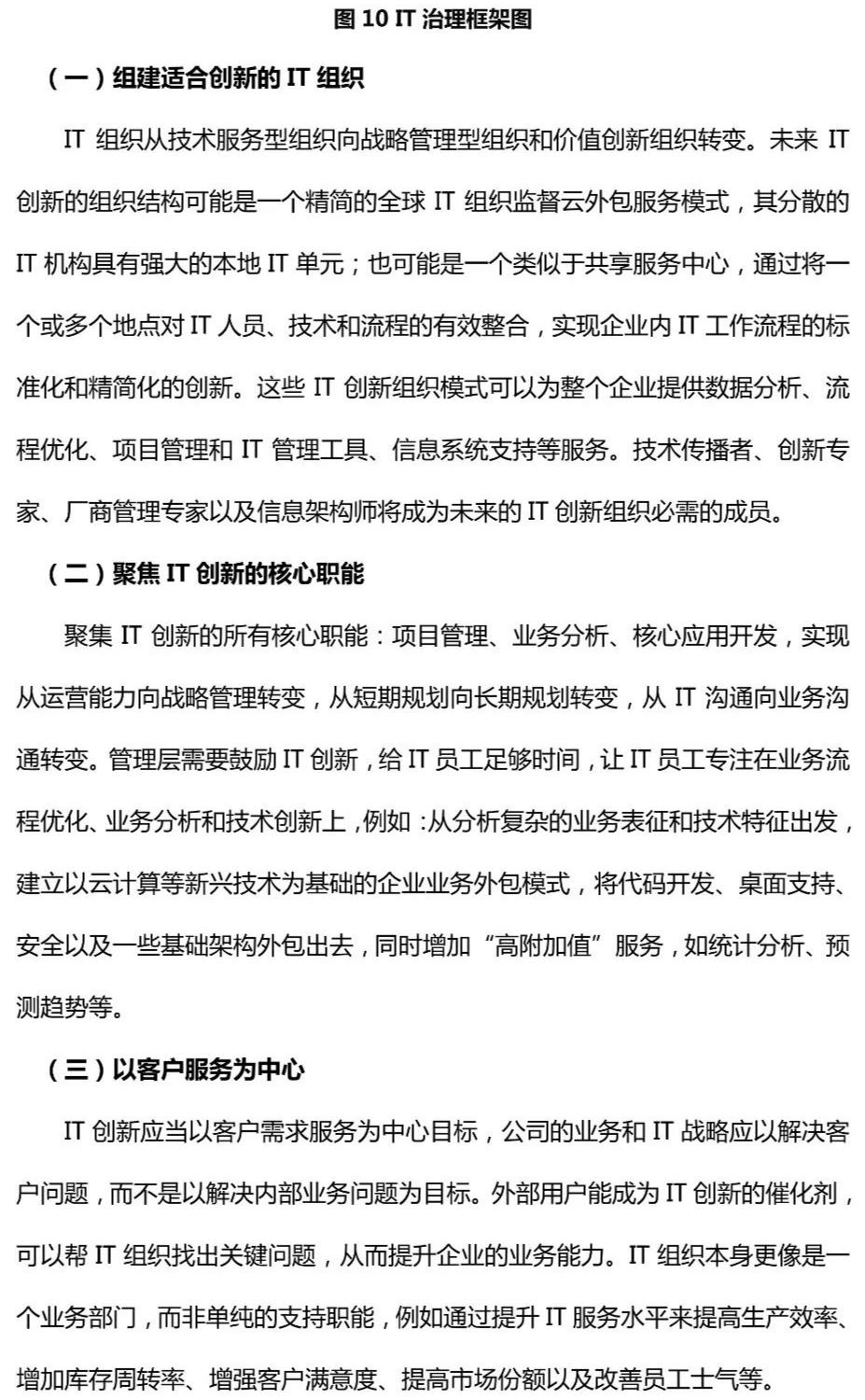 辛勤治数系列：智慧企业顶层架构设计的深度思考