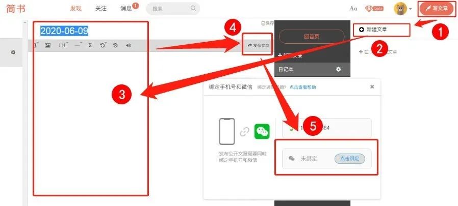 如何开通并使用简书、CSDN博客与Github？