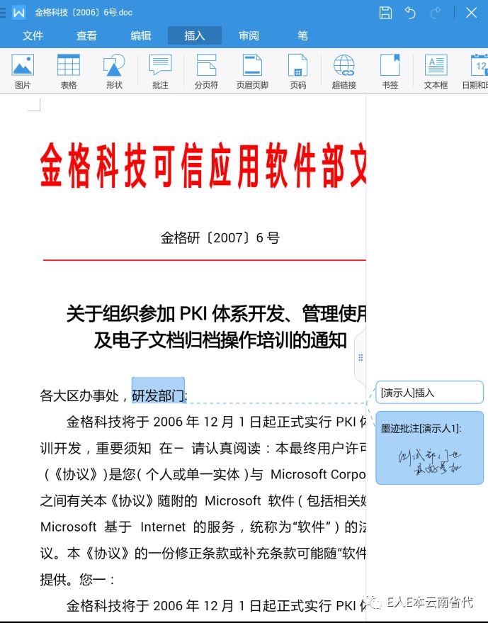 金格iAppOfficeV3.0基于对Office文档处理的中间件，实现在移动端Office文档的编辑、全文批注、痕迹保留等功能