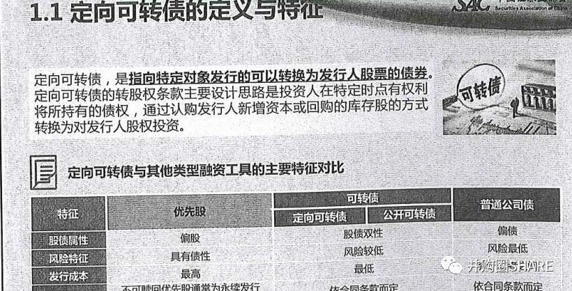 中金-跨境并购流程管理和交易架构设计