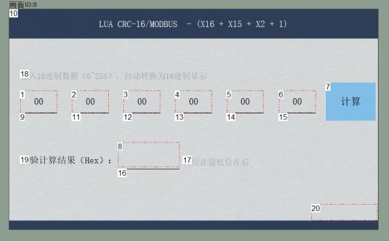 大彩串口屏Lua应用-CRC16校验