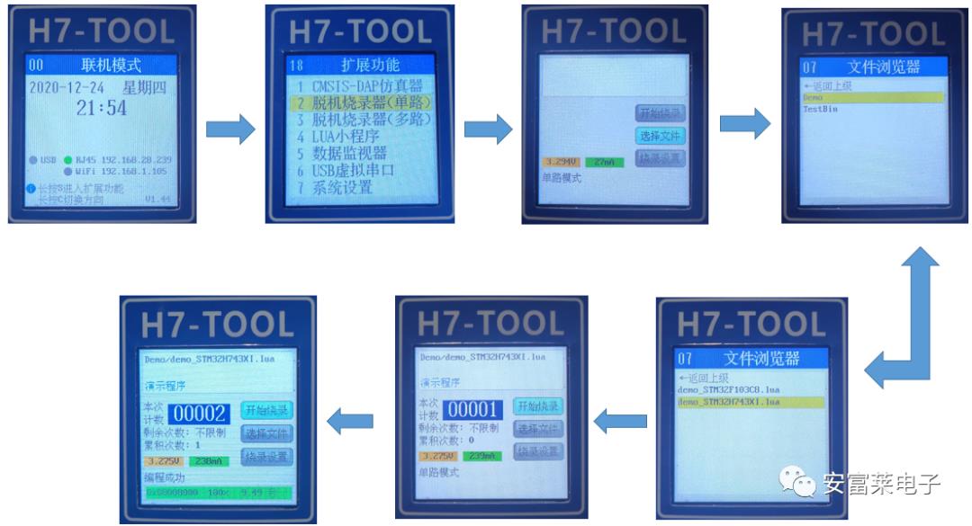 H7-TOOL再次迎来重大更新，全面支持USB和以太网两种脱机烧录文件配置和传输方式，并且都可以使用LUA功能了