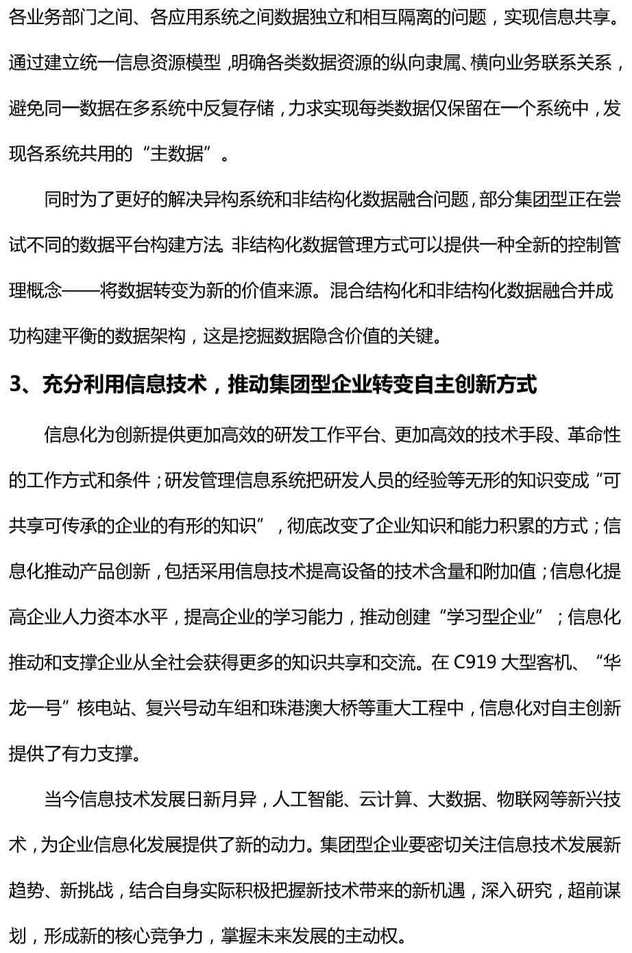 辛勤治数系列：智慧企业顶层架构设计的深度思考