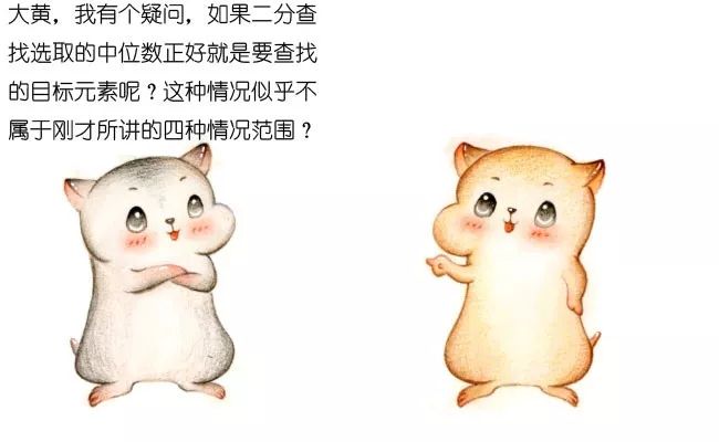 漫画算法：“旋转数组”中的二分查找