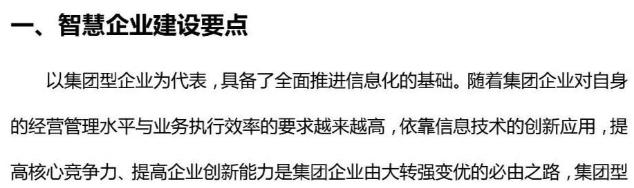 辛勤治数系列：智慧企业顶层架构设计的深度思考