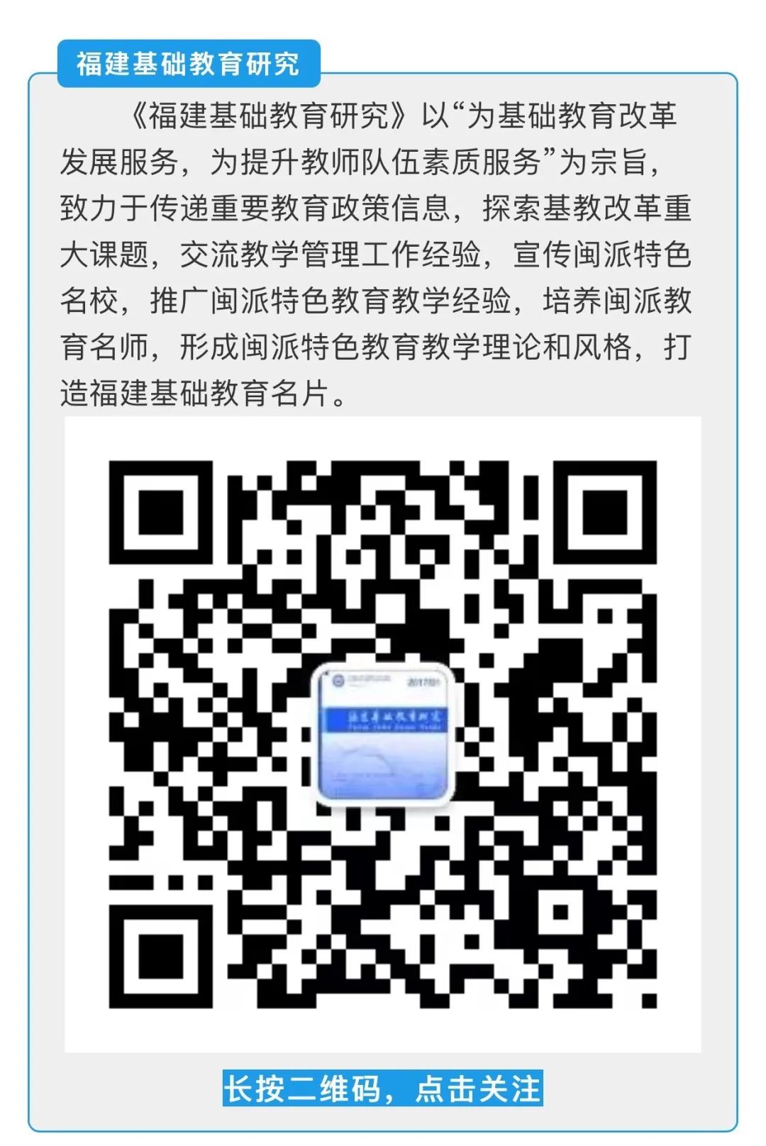 校长视角下的中学智慧校园架构设计思考——以福州市第十一中学智慧校园建设为例