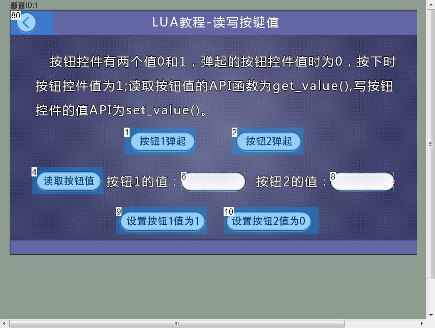 LUA教程5-控件读写操作函数说明