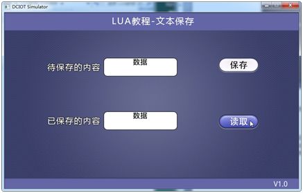 LUA教程10-文本保存