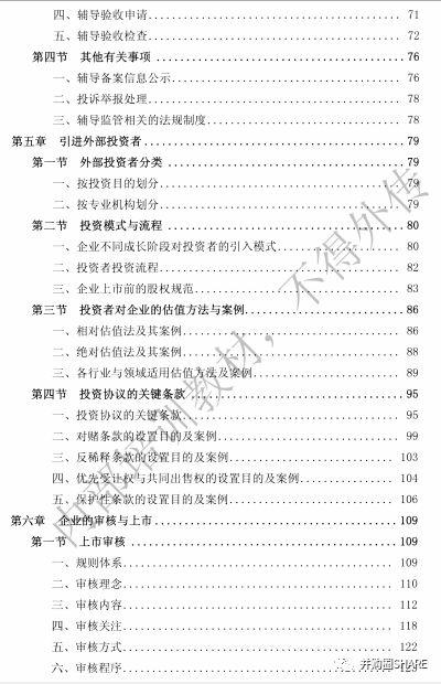 IPO企业股权架构设计实操手册