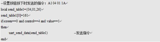 LUA教程9-自定义串口指令
