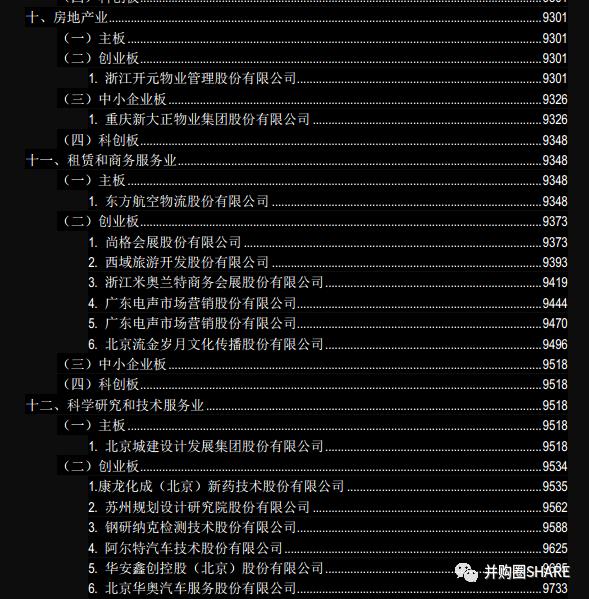 中金-跨境并购流程管理和交易架构设计