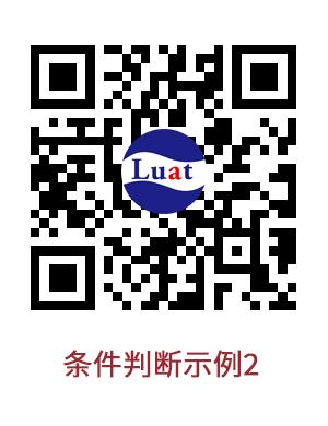 分支判断 — 白话Lua系列零基础教程 第五期