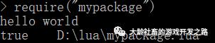 Lua的require小结