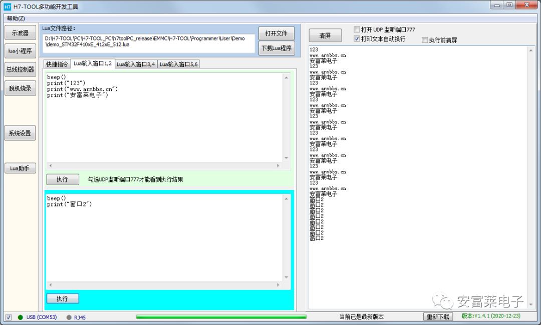 H7-TOOL再次迎来重大更新，全面支持USB和以太网两种脱机烧录文件配置和传输方式，并且都可以使用LUA功能了