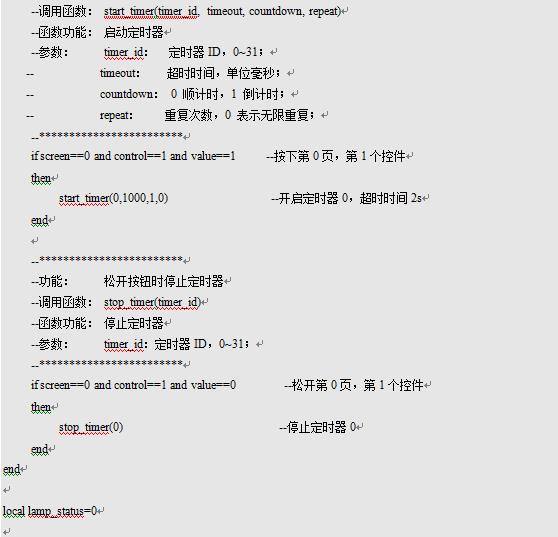 LUA教程4- 定时器的使用