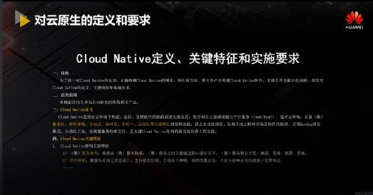 华为云视频Cloud Native架构设计与工程实践