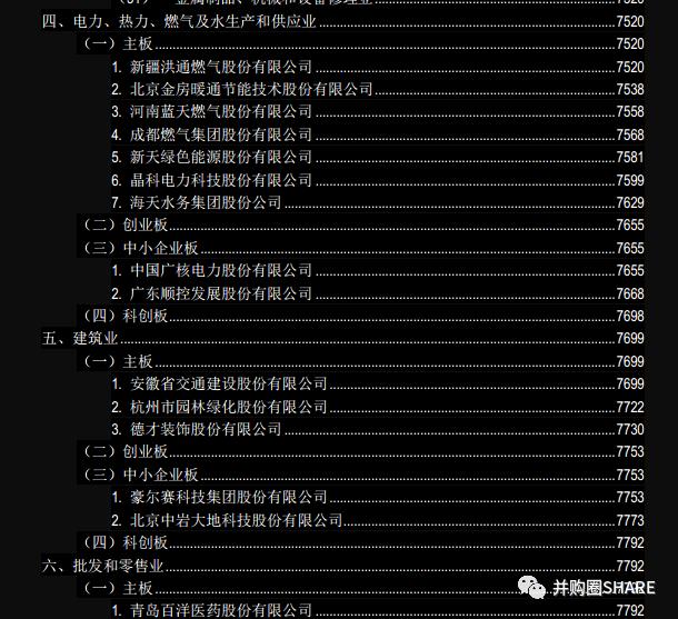 中金-跨境并购流程管理和交易架构设计