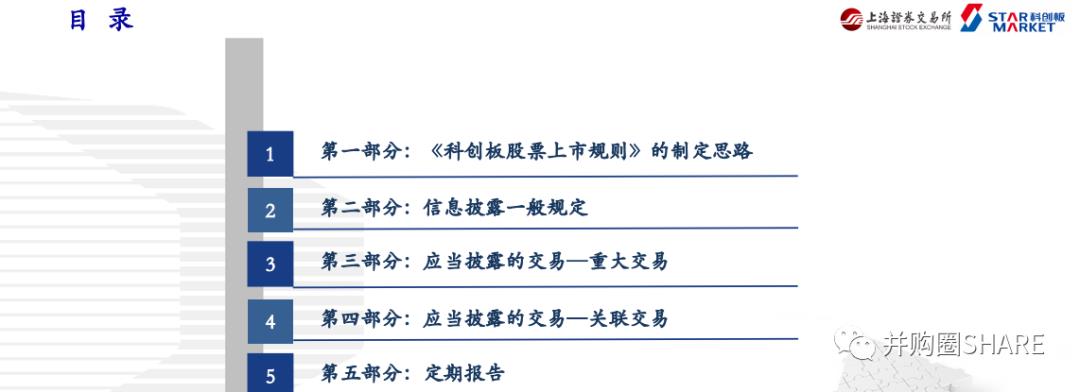 中金-跨境并购流程管理和交易架构设计