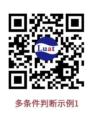 分支判断 — 白话Lua系列零基础教程 第五期