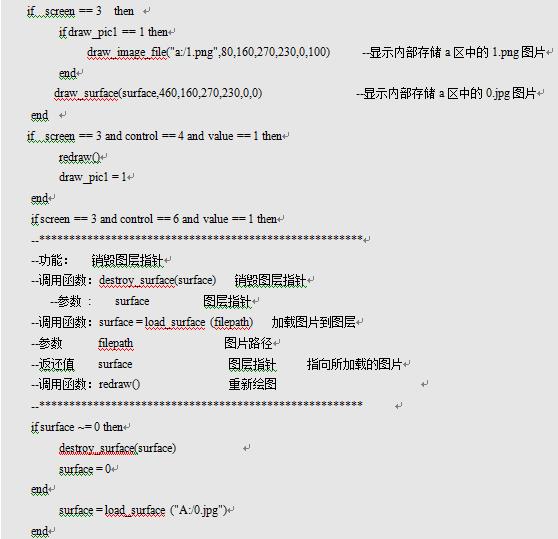 LUA教程7-绘图API函数使用说明