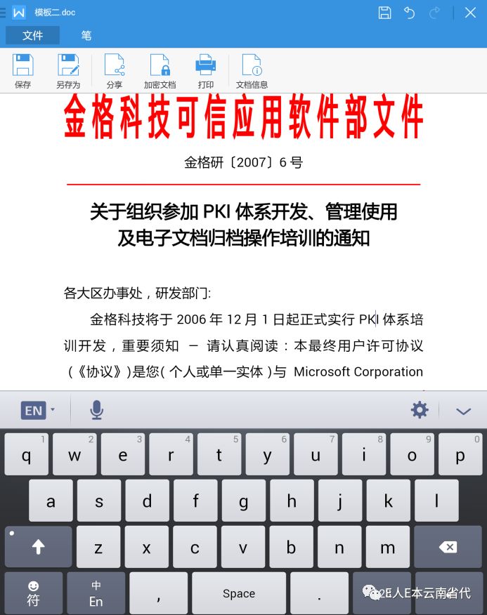 金格iAppOfficeV3.0基于对Office文档处理的中间件，实现在移动端Office文档的编辑、全文批注、痕迹保留等功能