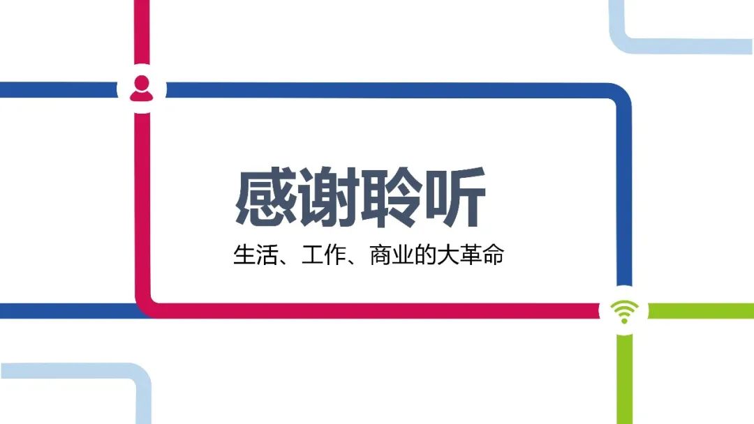 PPT分享《企业级业务架构设计方法论》