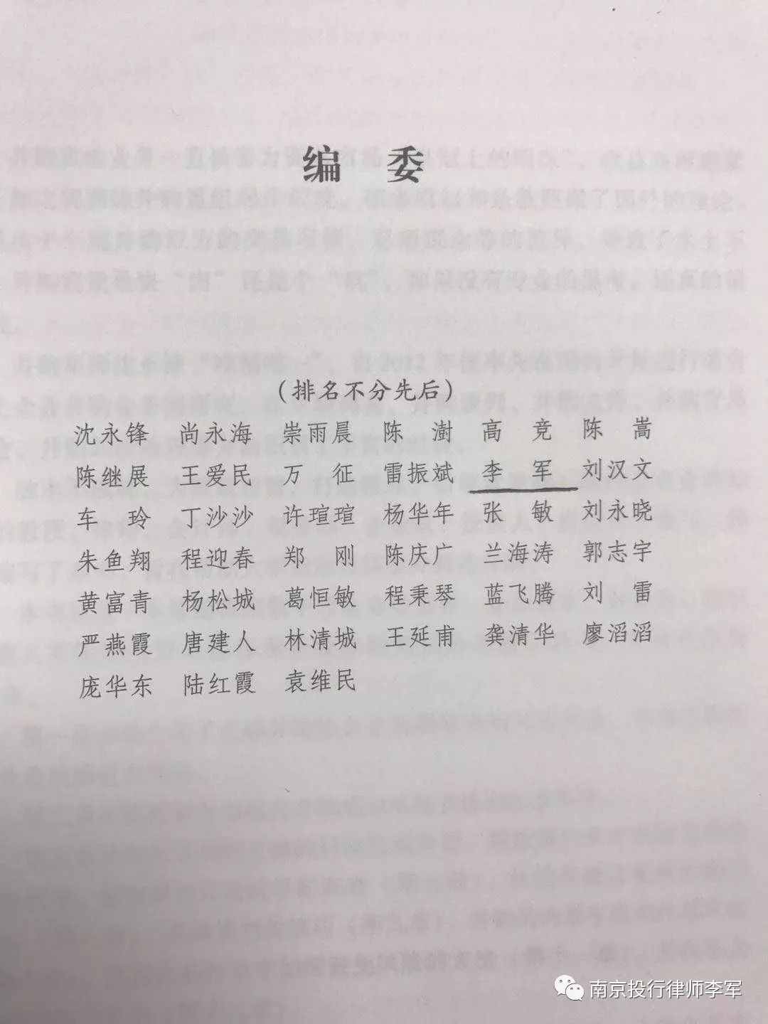 江苏南京律师┃股权架构设计，创始人、合伙人、核心员工、投资人分别有哪些侧重点