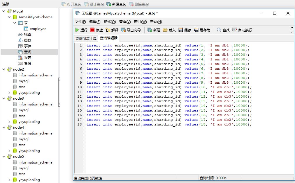 Mycat中间件实现一主一从和双主双从的读写分离