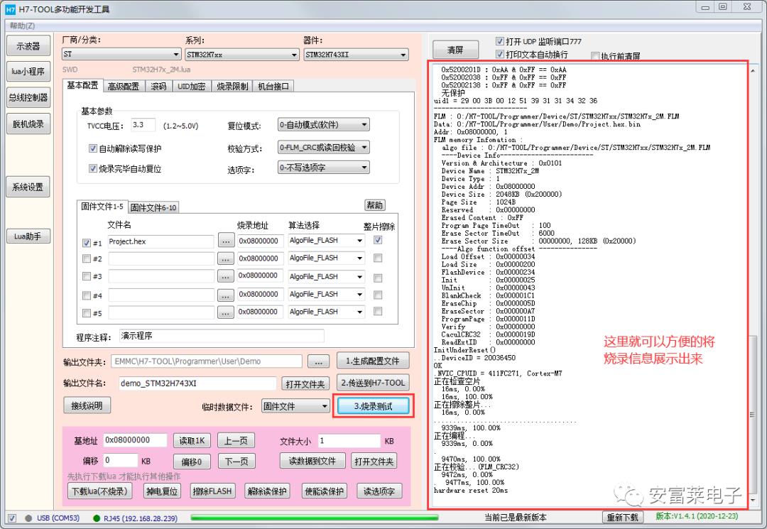 H7-TOOL再次迎来重大更新，全面支持USB和以太网两种脱机烧录文件配置和传输方式，并且都可以使用LUA功能了