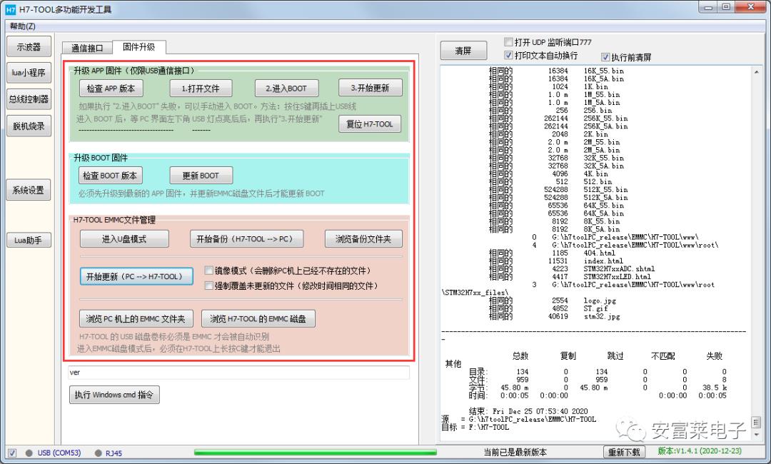 H7-TOOL再次迎来重大更新，全面支持USB和以太网两种脱机烧录文件配置和传输方式，并且都可以使用LUA功能了