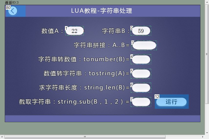 LUA教程6-运算和字符串处理