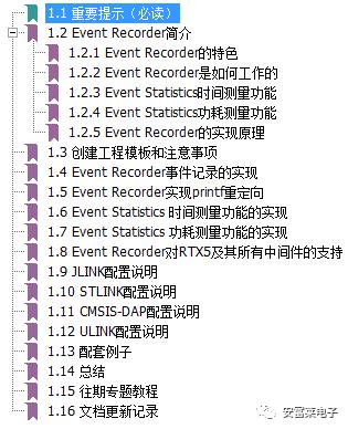 【嵌入式专题教程第7期】终极调试组件Event Recorder，各种Link通吃，支持时间和功耗测量，RTX5及中间件调试