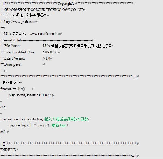 LUA教程13-如何设置开机音乐和替换开机logo