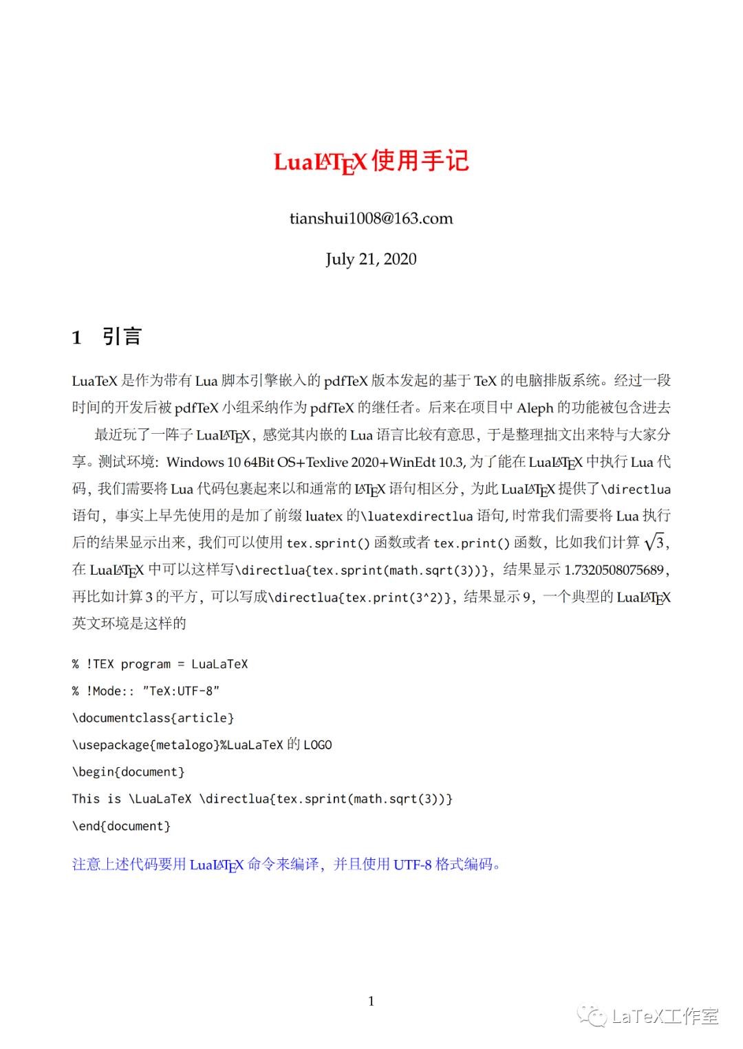 LuaLaTeX 使用笔记