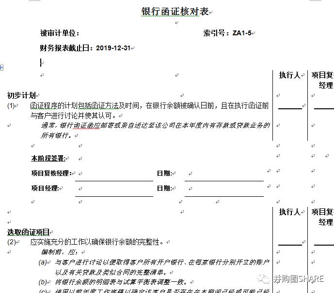 中金-跨境并购流程管理和交易架构设计