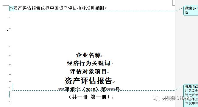 IPO企业股权架构设计实操手册