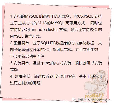 MYSQL 中间件 为什么选择 PROXYSQL VS MHA