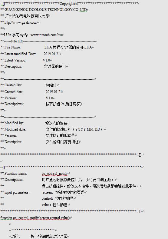 LUA教程4- 定时器的使用