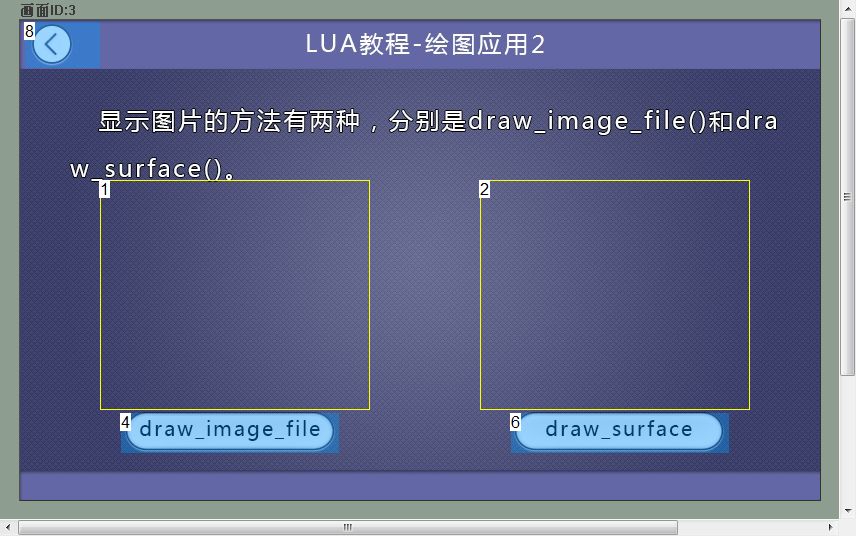 LUA教程7-绘图API函数使用说明