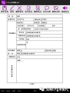 E人E本全系列产品已预装了金格的iAppPDF移动管理中间件，让大家抢先体验金格移动签批系列软件的魅力！