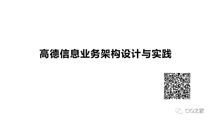 企业业务架构设计方法论