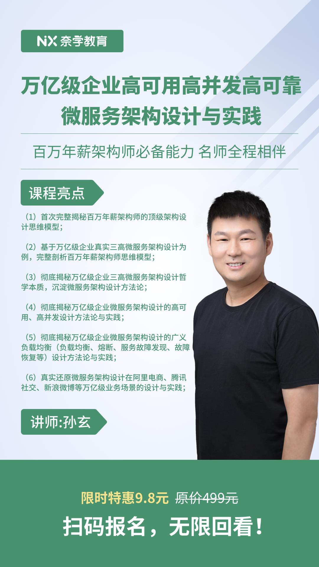 阿里云MVP专家：重塑万亿级企业三高微服务架构设计实战案例