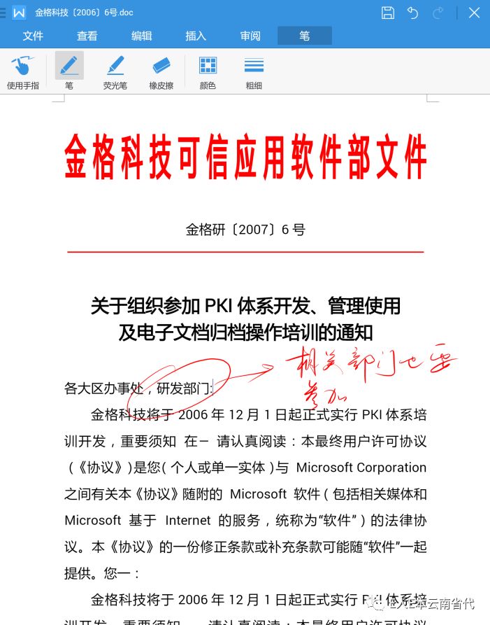 金格iAppOfficeV3.0基于对Office文档处理的中间件，实现在移动端Office文档的编辑、全文批注、痕迹保留等功能