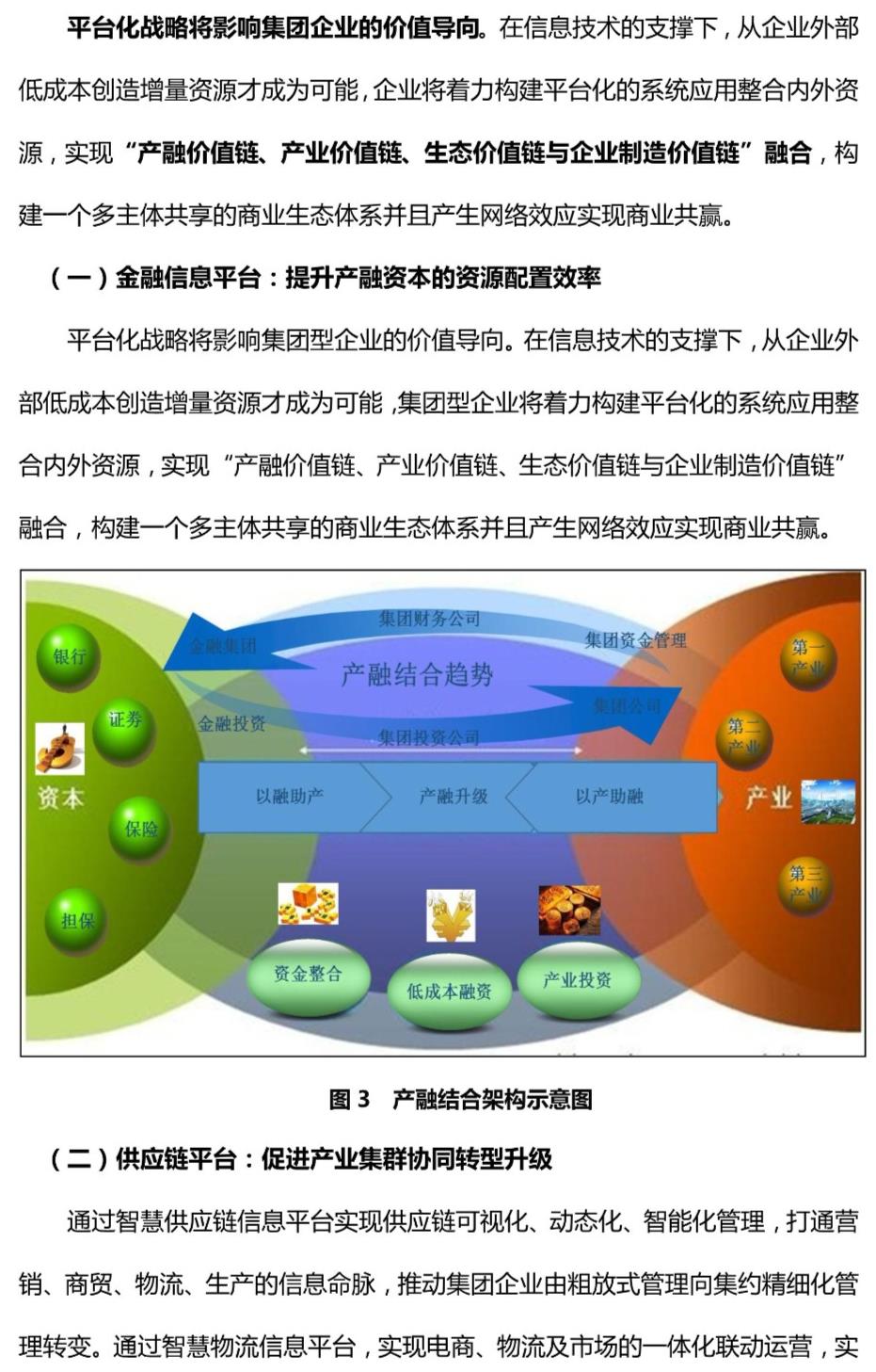 辛勤治数系列：智慧企业顶层架构设计的深度思考