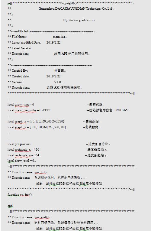 LUA教程7-绘图API函数使用说明