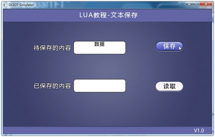 LUA教程10-文本保存